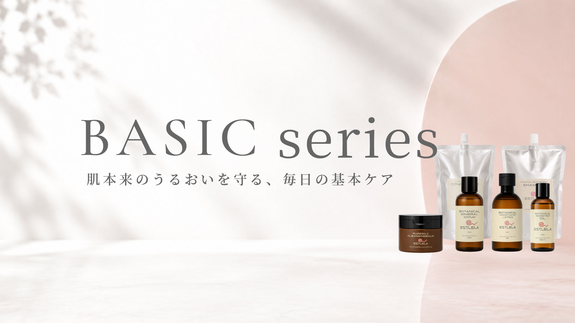 ESTLELA｜エステレラ 公式サイト