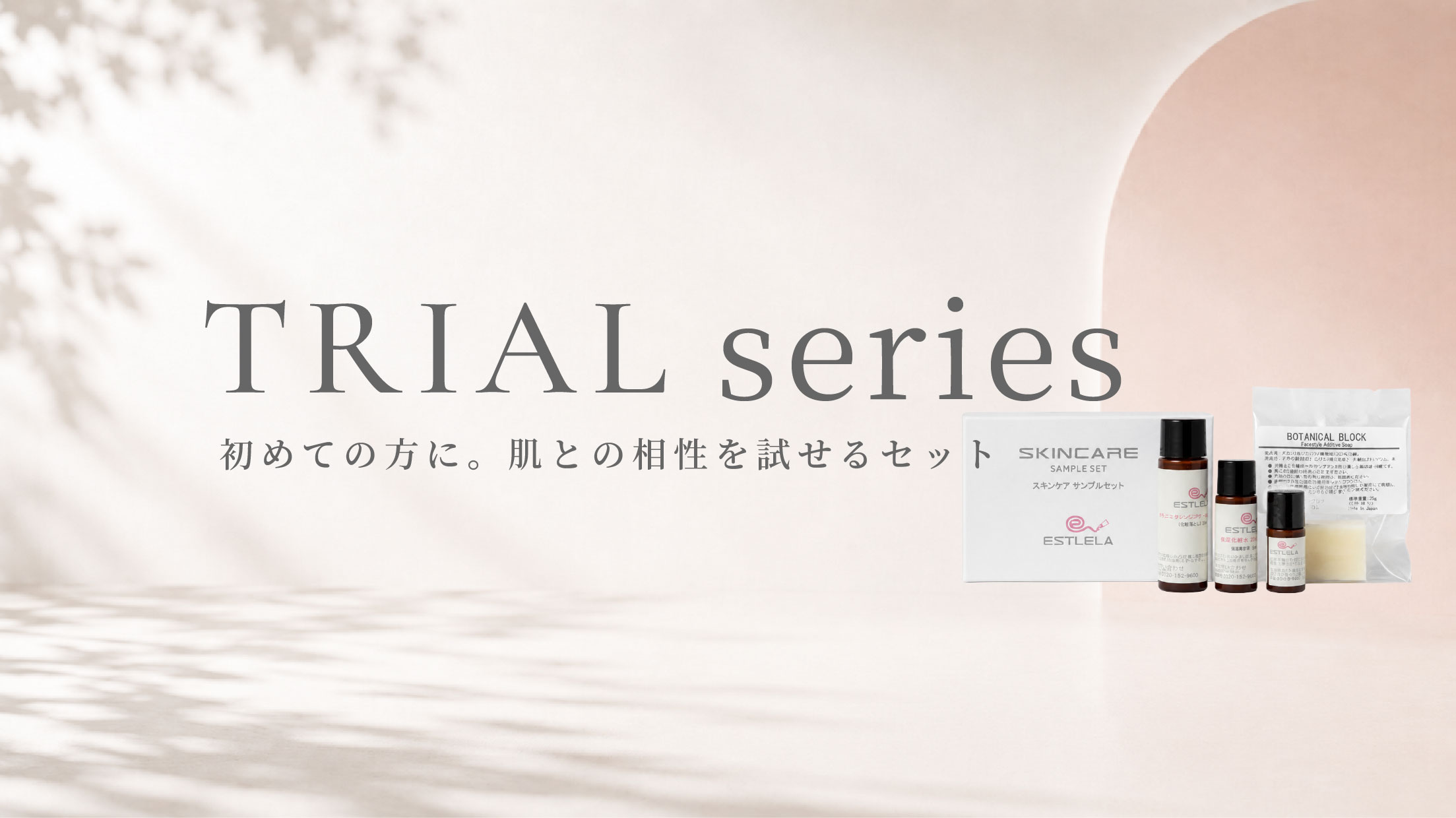 ESTLELA｜エステレラ 公式サイト