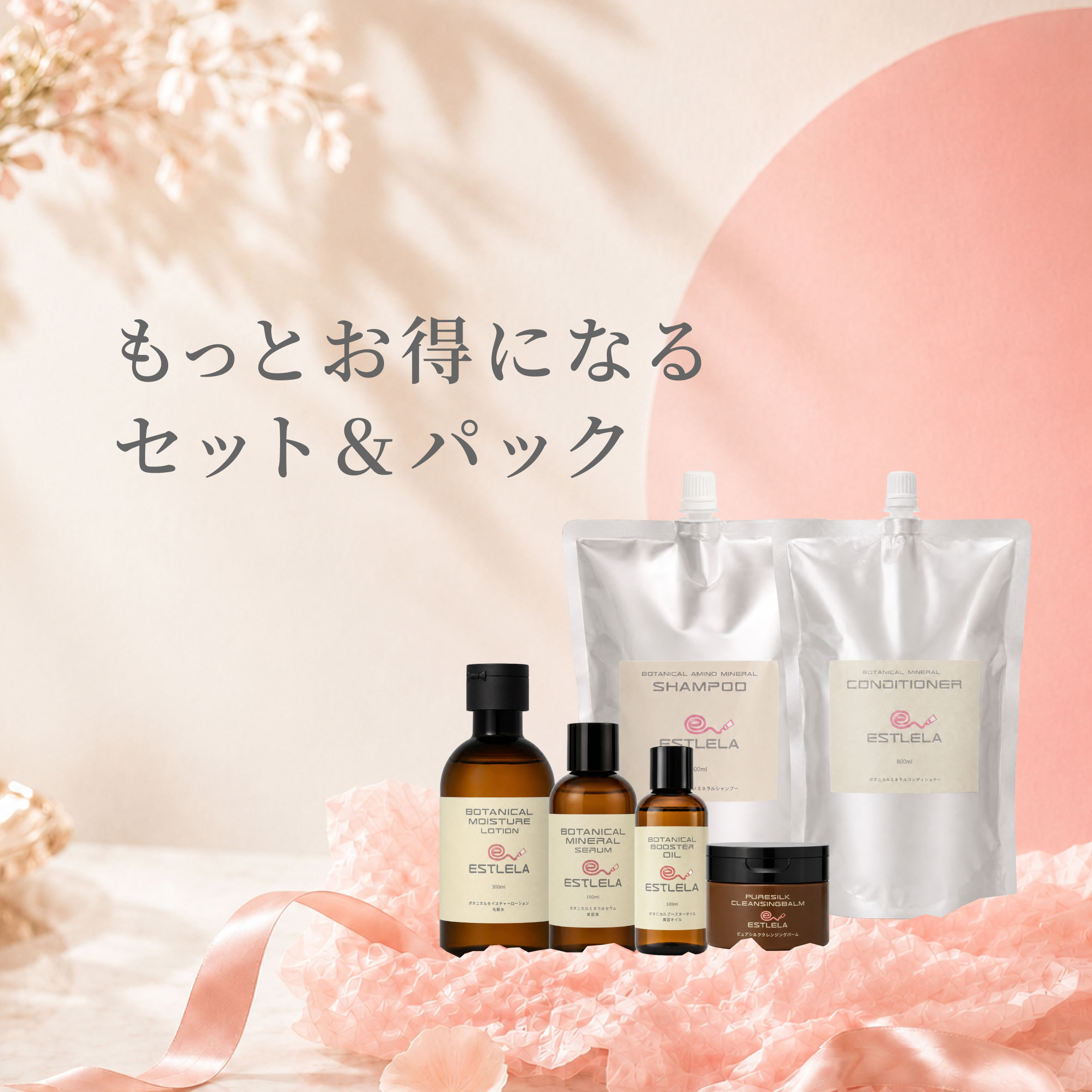 ESTLELA｜エステレラ 公式サイト