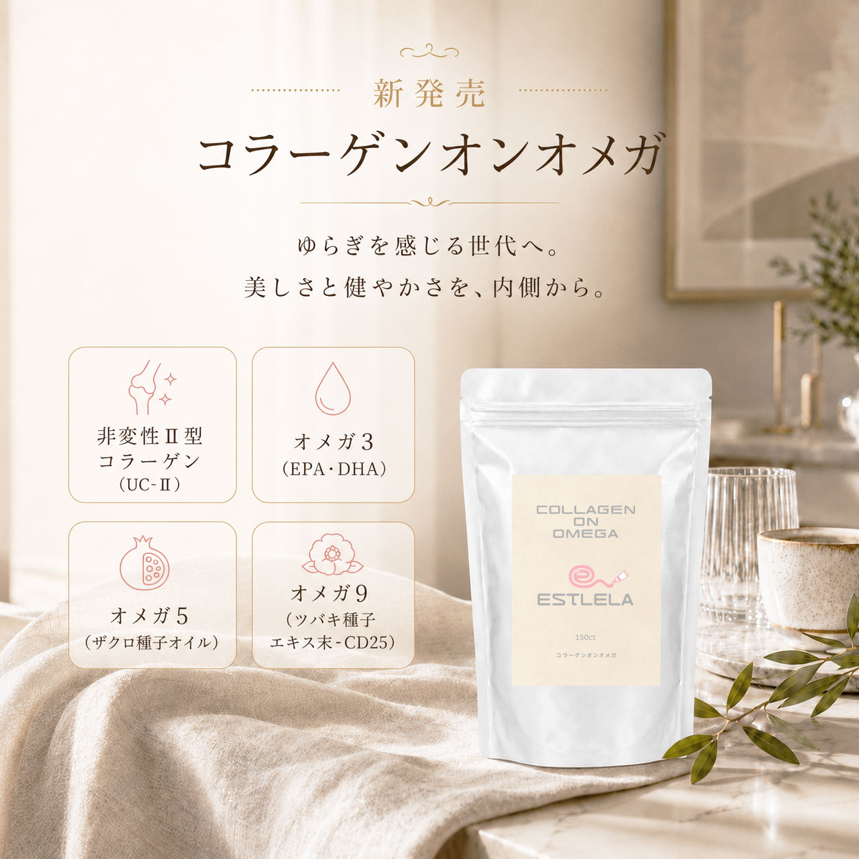 ESTLELA｜エステレラ 公式サイト